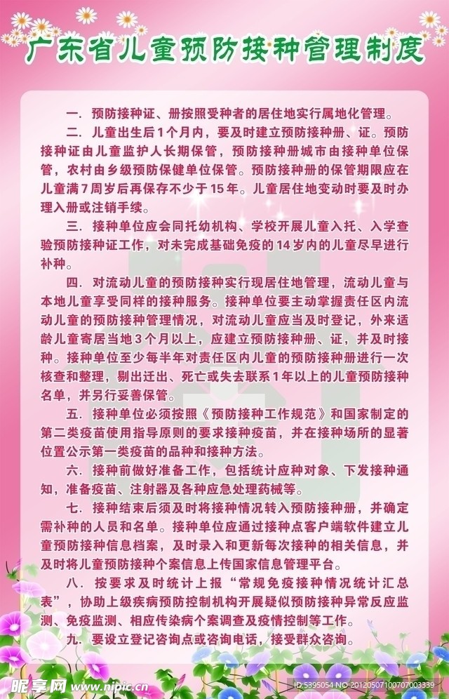 广东省儿童预防接种管理制度