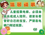 电梯温馨提示