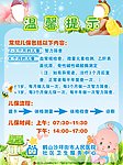 常规儿童保健内容
