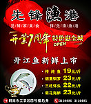 先锋鱼港