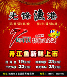 先锋鱼港