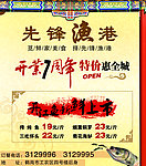 先锋鱼港