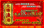 先锋鱼港