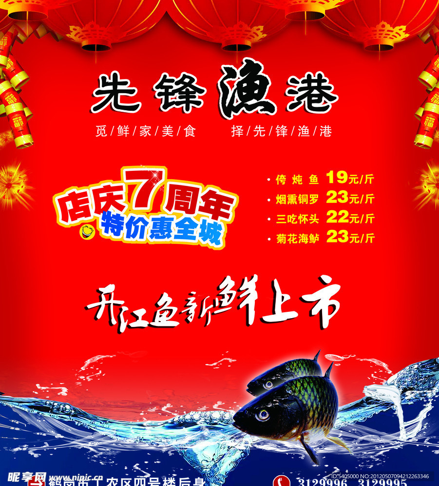 先锋鱼港海报