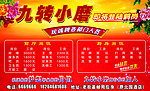 九转小磨