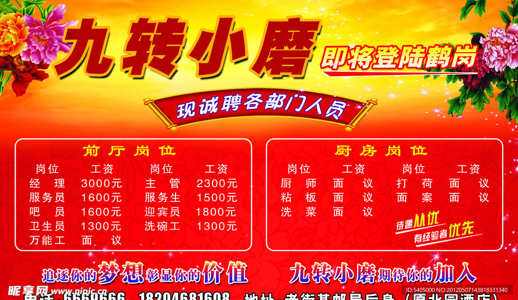 九转小磨