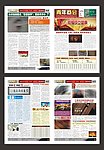 商会报纸 特刊