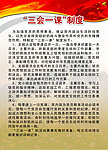 党建制度