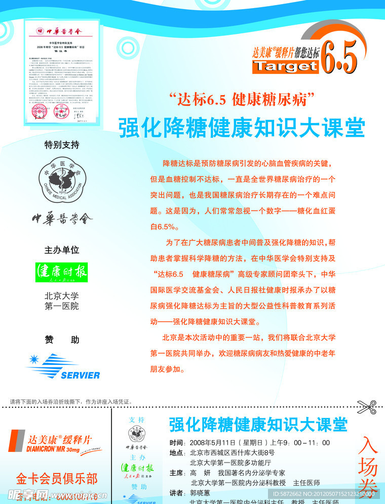 调查表单页