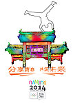 2014南京青奥会系列海报