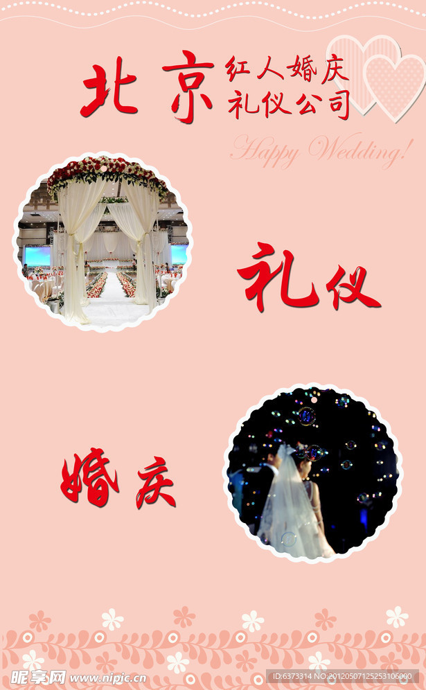 婚纱礼仪