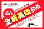 促销特卖