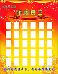 优秀员工