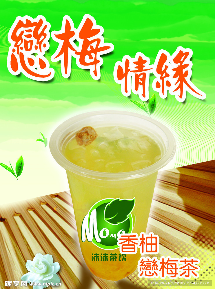 恋梅情缘 香柚恋梅茶