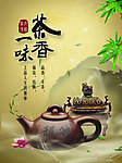 茶业宣传