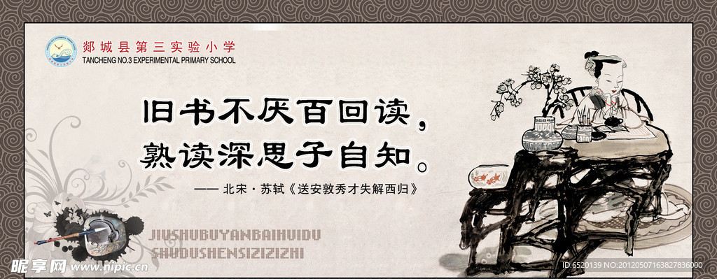读书文化展板