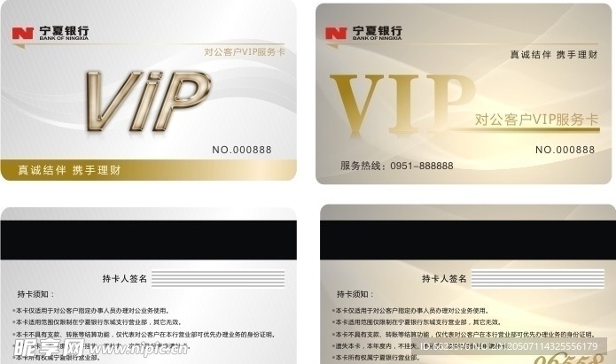 宁夏银行高档客户VIP卡