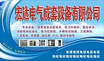 电气成套设备有限公司