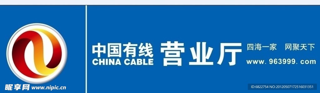 中国有线logo 招牌