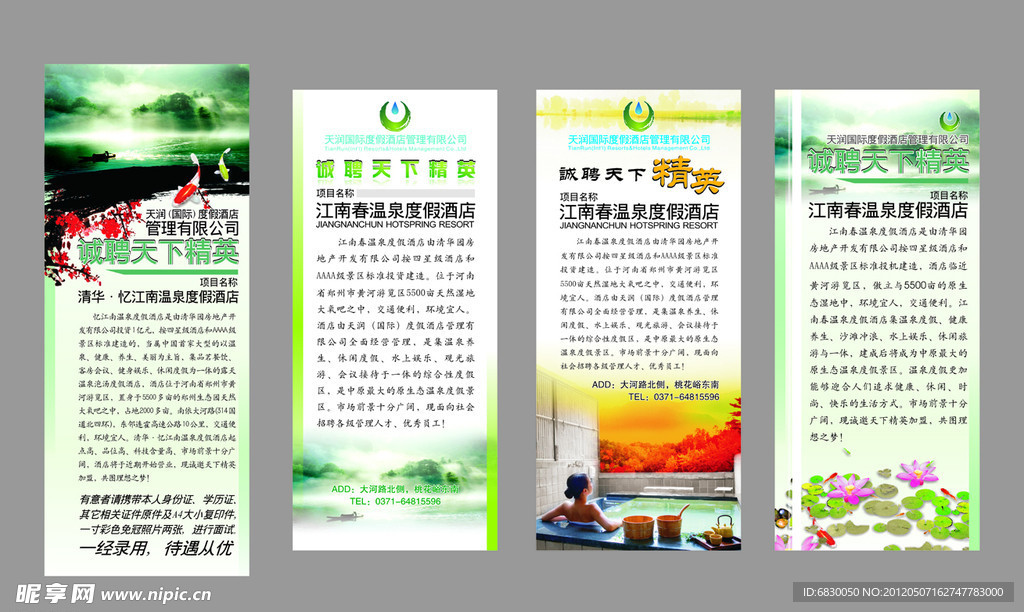 招聘易拉宝