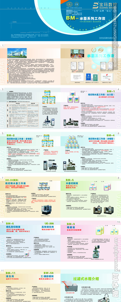 水基样本画册