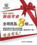 进店有礼 新店开业有礼