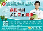医院综合广告
