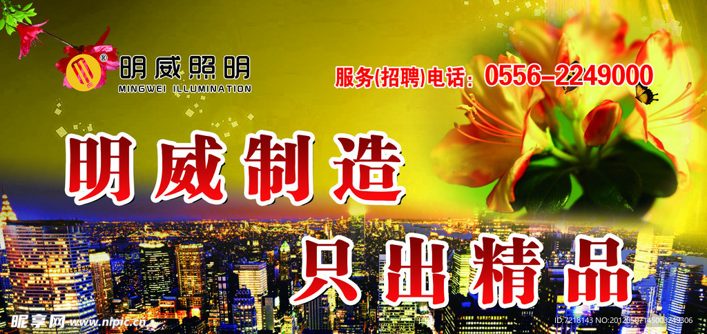 照明宣传