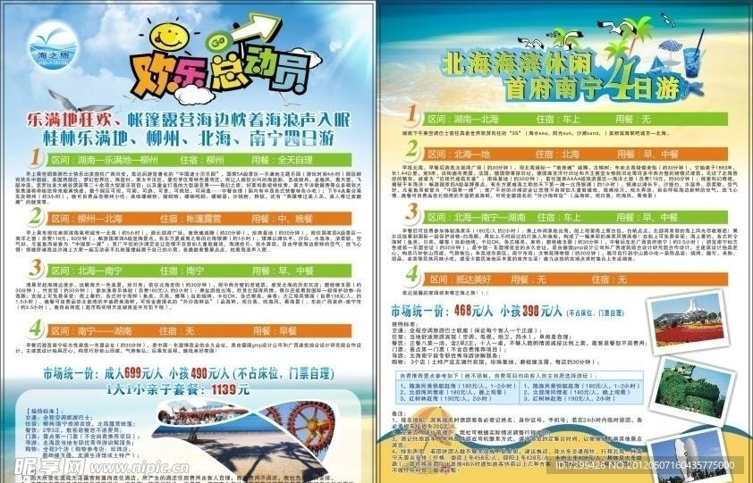 旅游 DM单