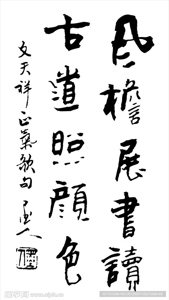 正气歌