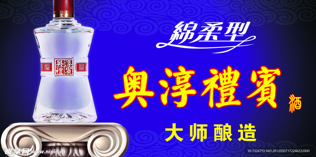 奥淳礼宾