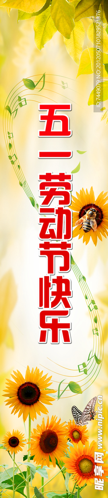 五一劳动节快乐