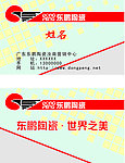 东鹏名片设计