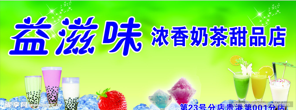 益滋味招牌