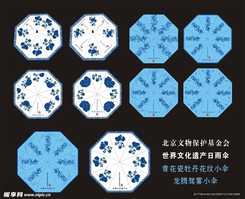 北京世界遗产雨伞