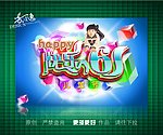 儿童节