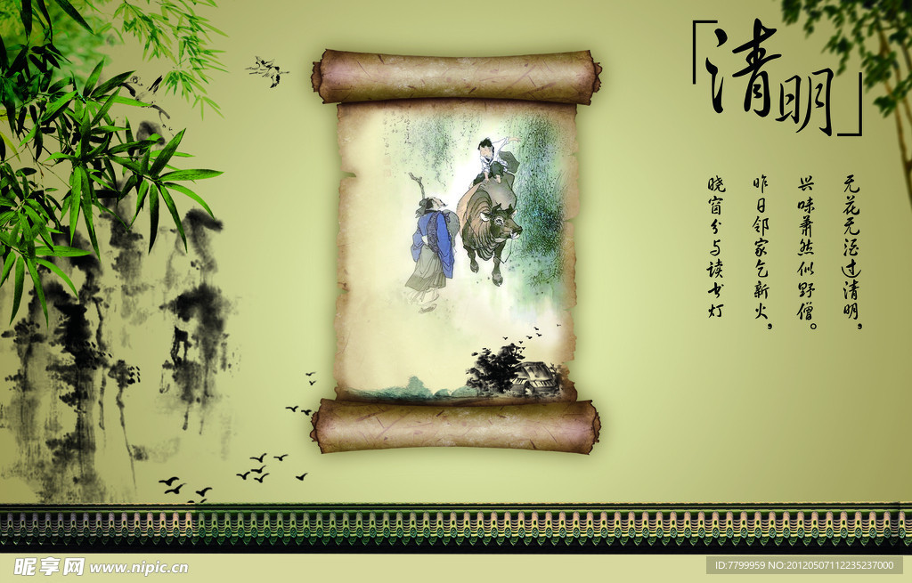清明节