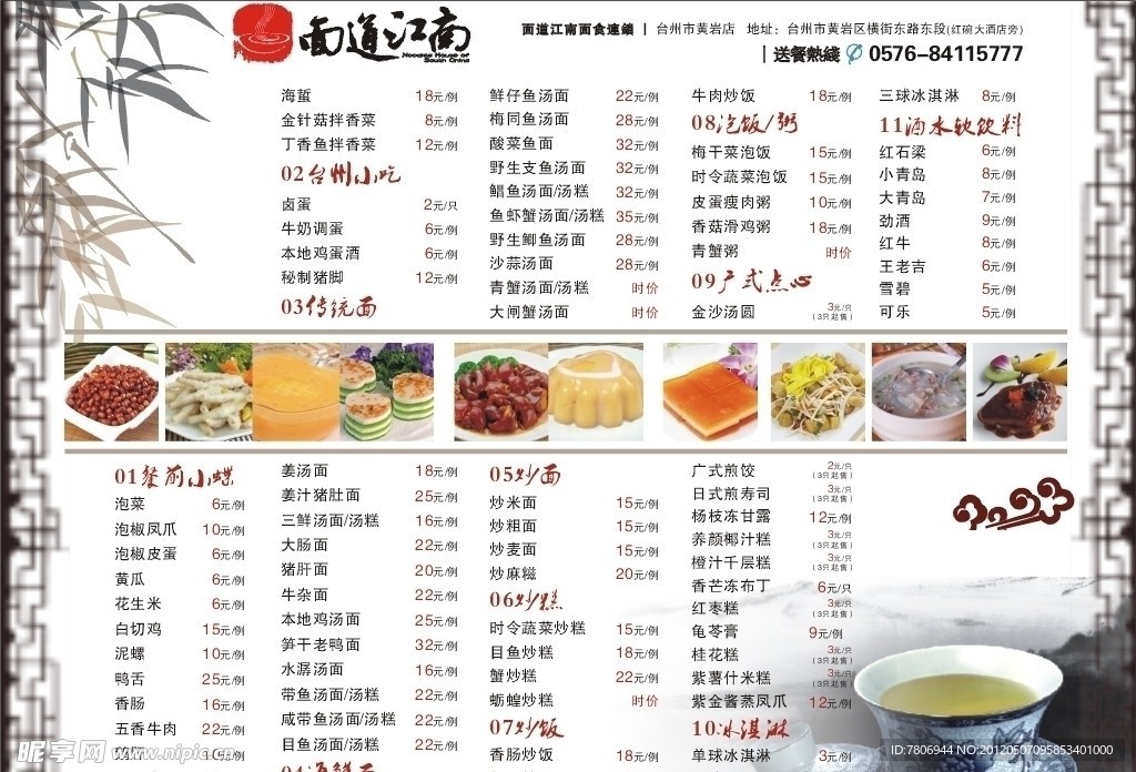 面道江南菜单