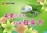 母亲节