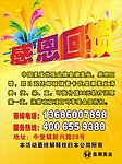 感恩回馈