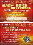 喜来登家装会