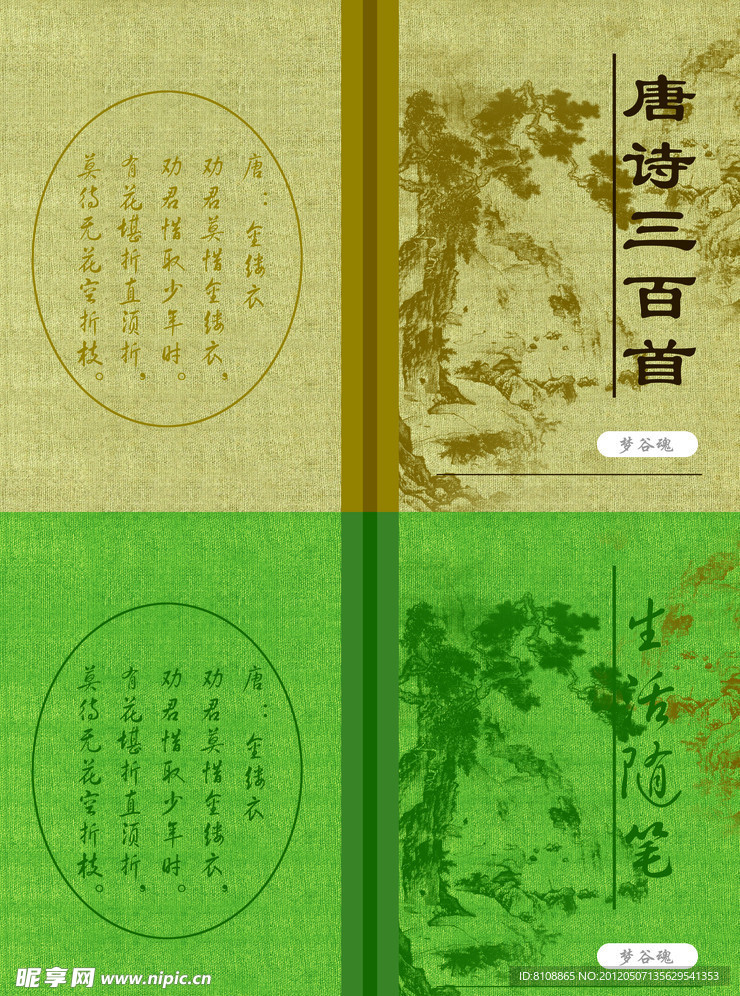 笔记本封面