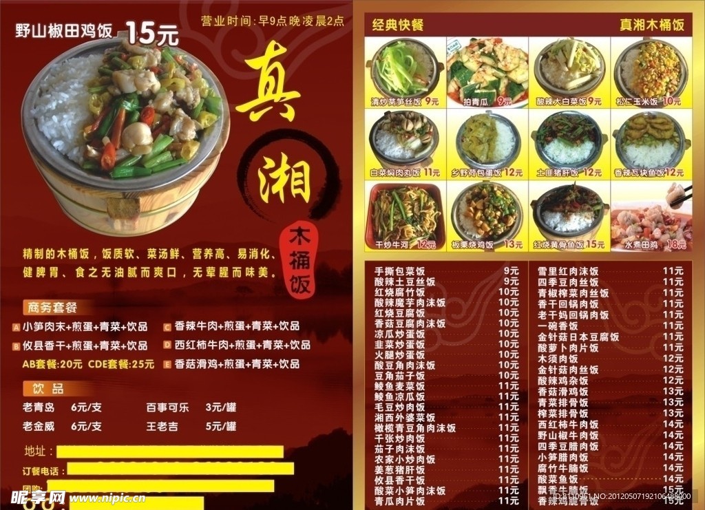 木桶饭