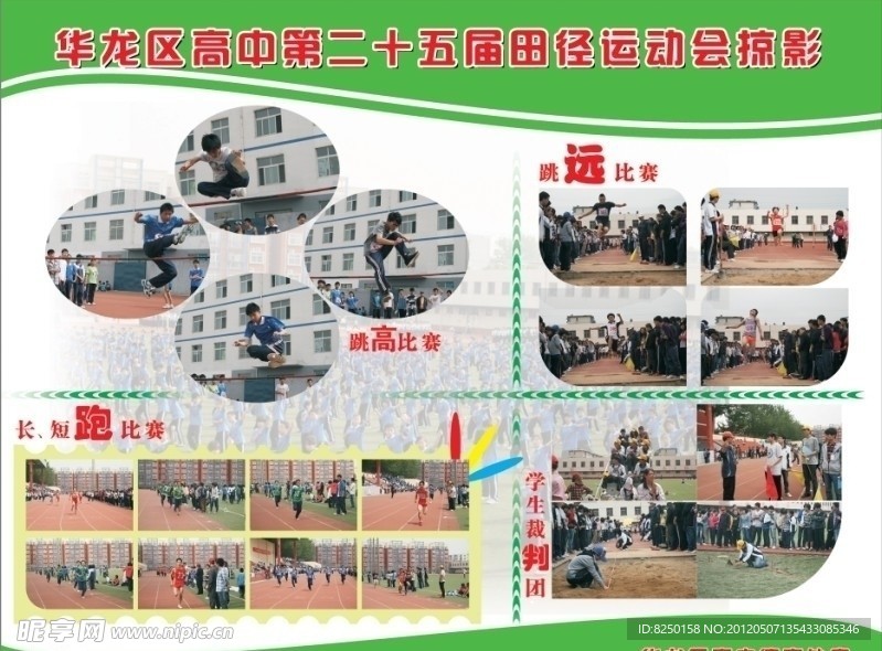 学校展板
