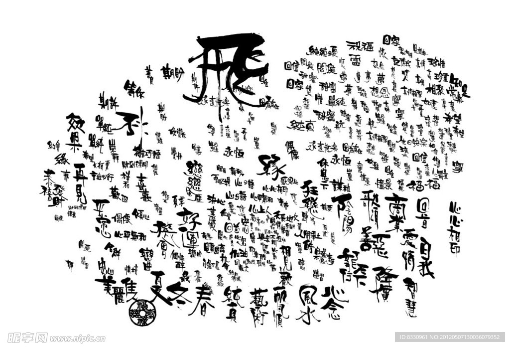 书法字体