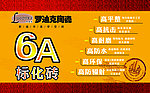 瓷砖标签6a标化砖