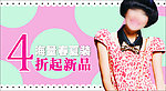 春夏服装打折广告