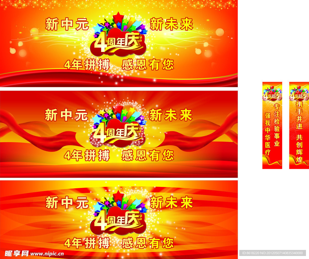 周年庆
