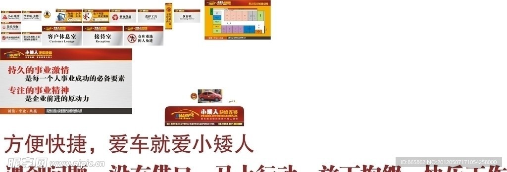 企业文化 小矮人 科室牌 店内广告