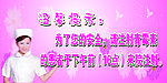 温馨提示
